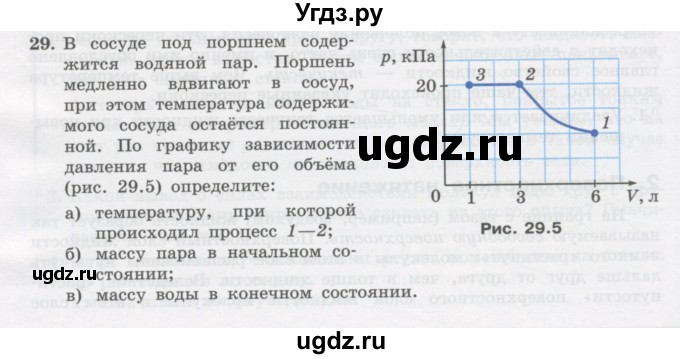 ГДЗ (Учебник) по физике 10 класс Генденштейн Л.Э. / параграф 29 номер / 29