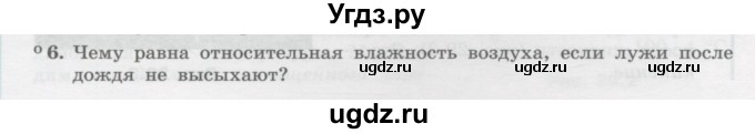 ГДЗ (Учебник) по физике 10 класс Генденштейн Л.Э. / параграф 29 номер / 6