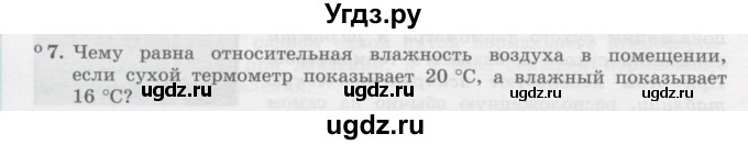 ГДЗ (Учебник) по физике 10 класс Генденштейн Л.Э. / параграф 29 номер / 7