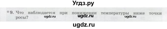 ГДЗ (Учебник) по физике 10 класс Генденштейн Л.Э. / параграф 29 номер / 9