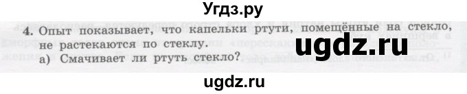 ГДЗ (Учебник) по физике 10 класс Генденштейн Л.Э. / параграф 30 номер / 4