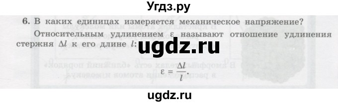 ГДЗ (Учебник) по физике 10 класс Генденштейн Л.Э. / параграф 30 номер / 6