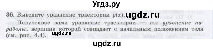 ГДЗ (Учебник) по физике 10 класс Генденштейн Л.Э. / параграф 4 номер / 36