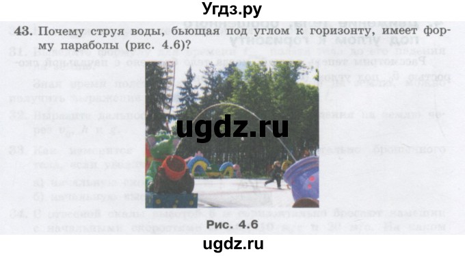 ГДЗ (Учебник) по физике 10 класс Генденштейн Л.Э. / параграф 4 номер / 43