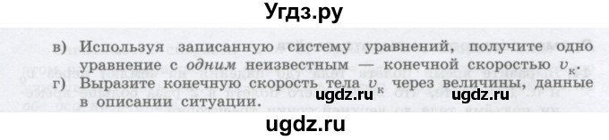 ГДЗ (Учебник) по физике 10 класс Генденштейн Л.Э. / параграф 4 номер / 51(продолжение 2)