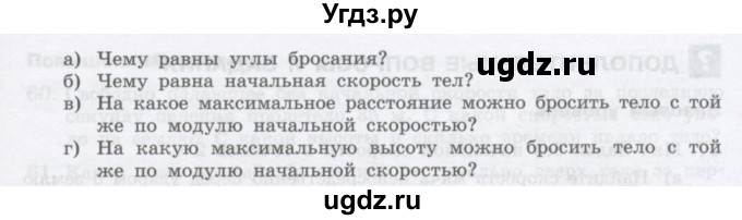 ГДЗ (Учебник) по физике 10 класс Генденштейн Л.Э. / параграф 4 номер / 55(продолжение 2)
