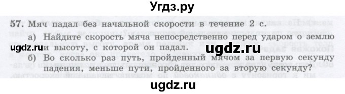 ГДЗ (Учебник) по физике 10 класс Генденштейн Л.Э. / параграф 4 номер / 57