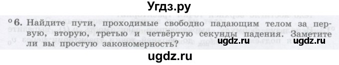 ГДЗ (Учебник) по физике 10 класс Генденштейн Л.Э. / параграф 4 номер / 6