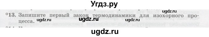 ГДЗ (Учебник) по физике 10 класс Генденштейн Л.Э. / параграф 31 номер / 13