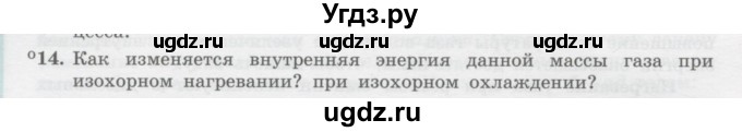 ГДЗ (Учебник) по физике 10 класс Генденштейн Л.Э. / параграф 31 номер / 14