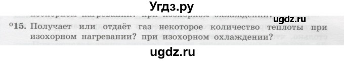 ГДЗ (Учебник) по физике 10 класс Генденштейн Л.Э. / параграф 31 номер / 15