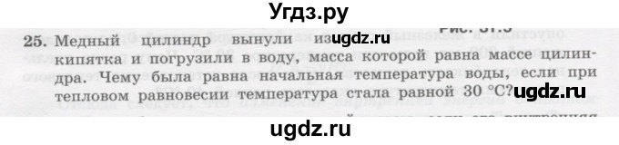 ГДЗ (Учебник) по физике 10 класс Генденштейн Л.Э. / параграф 31 номер / 25