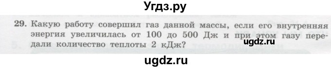 ГДЗ (Учебник) по физике 10 класс Генденштейн Л.Э. / параграф 31 номер / 29