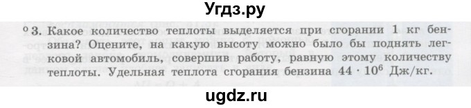 ГДЗ (Учебник) по физике 10 класс Генденштейн Л.Э. / параграф 31 номер / 3