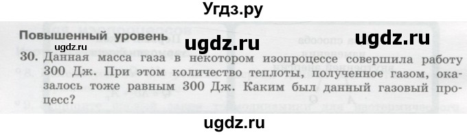 ГДЗ (Учебник) по физике 10 класс Генденштейн Л.Э. / параграф 31 номер / 30