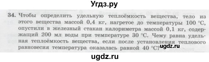 ГДЗ (Учебник) по физике 10 класс Генденштейн Л.Э. / параграф 31 номер / 34