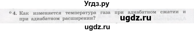 ГДЗ (Учебник) по физике 10 класс Генденштейн Л.Э. / параграф 31 номер / 4