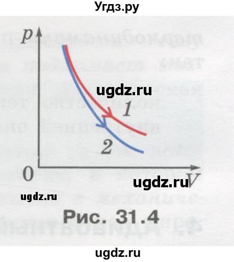 ГДЗ (Учебник) по физике 10 класс Генденштейн Л.Э. / параграф 31 номер / 7(продолжение 2)