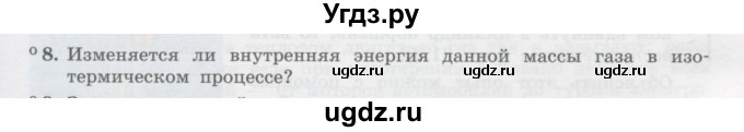ГДЗ (Учебник) по физике 10 класс Генденштейн Л.Э. / параграф 31 номер / 8