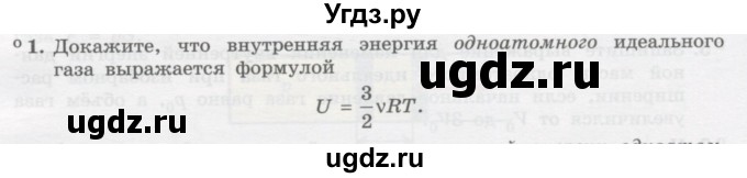 ГДЗ (Учебник) по физике 10 класс Генденштейн Л.Э. / параграф 32 номер / 1