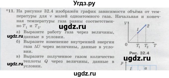 ГДЗ (Учебник) по физике 10 класс Генденштейн Л.Э. / параграф 32 номер / 11