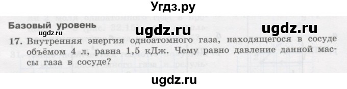 ГДЗ (Учебник) по физике 10 класс Генденштейн Л.Э. / параграф 32 номер / 17