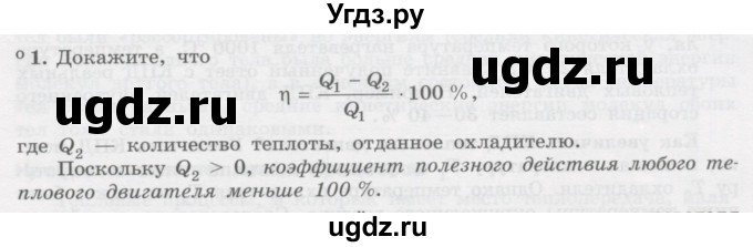 ГДЗ (Учебник) по физике 10 класс Генденштейн Л.Э. / параграф 33 номер / 1