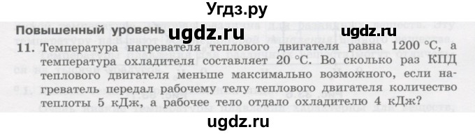 ГДЗ (Учебник) по физике 10 класс Генденштейн Л.Э. / параграф 33 номер / 11