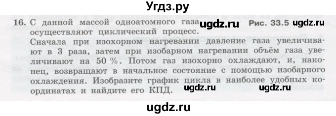 ГДЗ (Учебник) по физике 10 класс Генденштейн Л.Э. / параграф 33 номер / 16