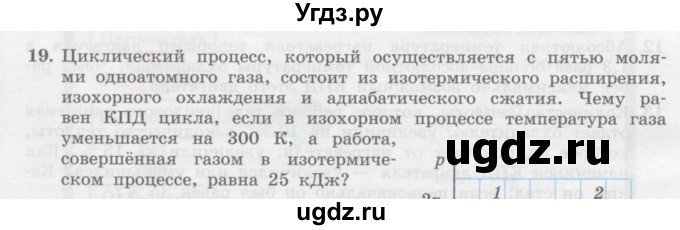 ГДЗ (Учебник) по физике 10 класс Генденштейн Л.Э. / параграф 33 номер / 19