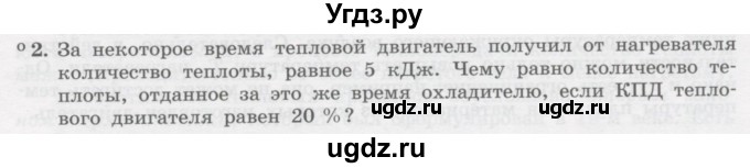 ГДЗ (Учебник) по физике 10 класс Генденштейн Л.Э. / параграф 33 номер / 2