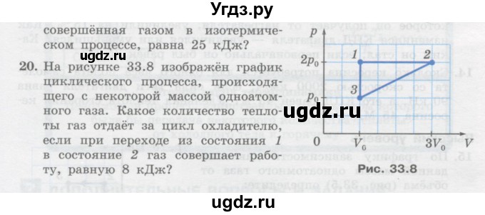 ГДЗ (Учебник) по физике 10 класс Генденштейн Л.Э. / параграф 33 номер / 20