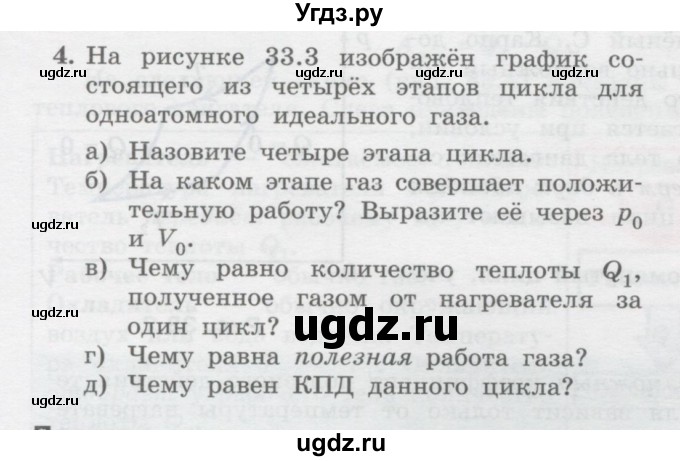 ГДЗ (Учебник) по физике 10 класс Генденштейн Л.Э. / параграф 33 номер / 4