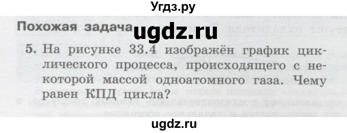 ГДЗ (Учебник) по физике 10 класс Генденштейн Л.Э. / параграф 33 номер / 5
