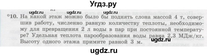 ГДЗ (Учебник) по физике 10 класс Генденштейн Л.Э. / параграф 34 номер / 10
