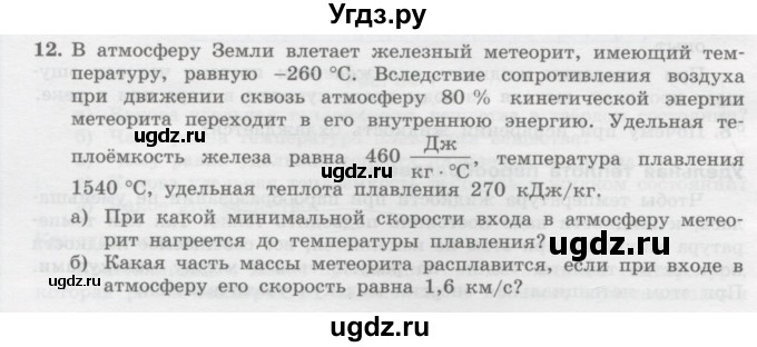 ГДЗ (Учебник) по физике 10 класс Генденштейн Л.Э. / параграф 34 номер / 12