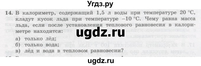 ГДЗ (Учебник) по физике 10 класс Генденштейн Л.Э. / параграф 34 номер / 14