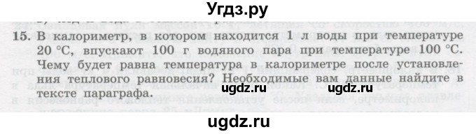 ГДЗ (Учебник) по физике 10 класс Генденштейн Л.Э. / параграф 34 номер / 15
