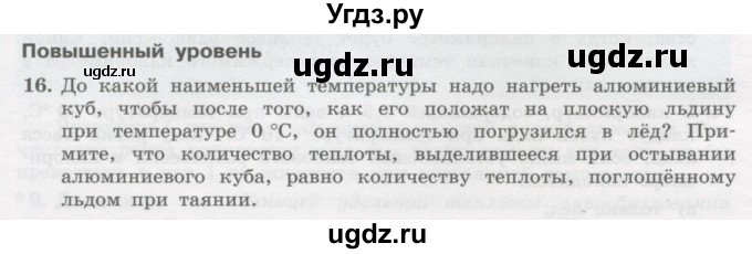 ГДЗ (Учебник) по физике 10 класс Генденштейн Л.Э. / параграф 34 номер / 16