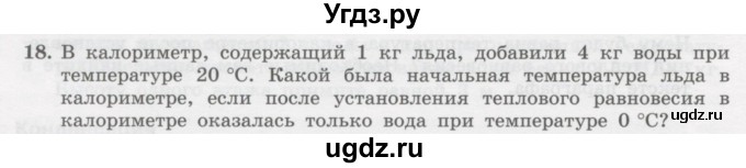 ГДЗ (Учебник) по физике 10 класс Генденштейн Л.Э. / параграф 34 номер / 18