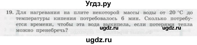 ГДЗ (Учебник) по физике 10 класс Генденштейн Л.Э. / параграф 34 номер / 19