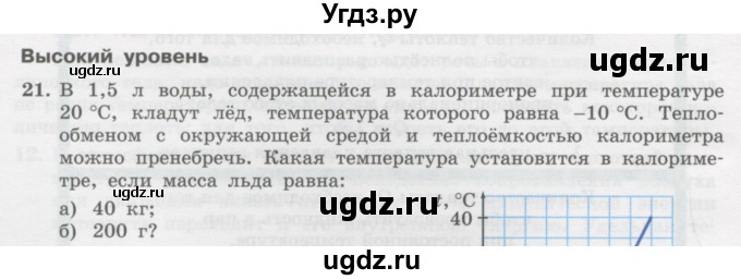 ГДЗ (Учебник) по физике 10 класс Генденштейн Л.Э. / параграф 34 номер / 21