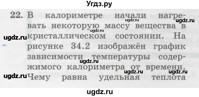 ГДЗ (Учебник) по физике 10 класс Генденштейн Л.Э. / параграф 34 номер / 22