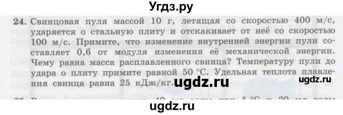ГДЗ (Учебник) по физике 10 класс Генденштейн Л.Э. / параграф 34 номер / 24