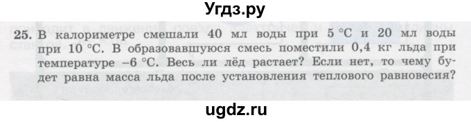 ГДЗ (Учебник) по физике 10 класс Генденштейн Л.Э. / параграф 34 номер / 25