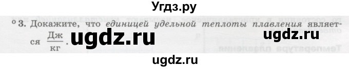 ГДЗ (Учебник) по физике 10 класс Генденштейн Л.Э. / параграф 34 номер / 3