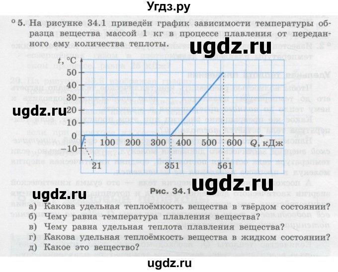 ГДЗ (Учебник) по физике 10 класс Генденштейн Л.Э. / параграф 34 номер / 5