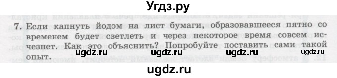 ГДЗ (Учебник) по физике 10 класс Генденштейн Л.Э. / параграф 34 номер / 7