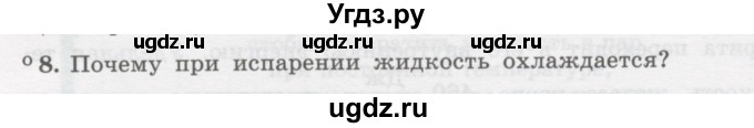 ГДЗ (Учебник) по физике 10 класс Генденштейн Л.Э. / параграф 34 номер / 8