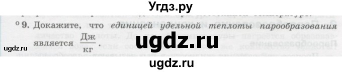 ГДЗ (Учебник) по физике 10 класс Генденштейн Л.Э. / параграф 34 номер / 9
